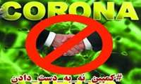 راه اندازی کمپین نه به دست دادن